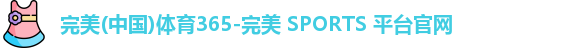 完美体育
